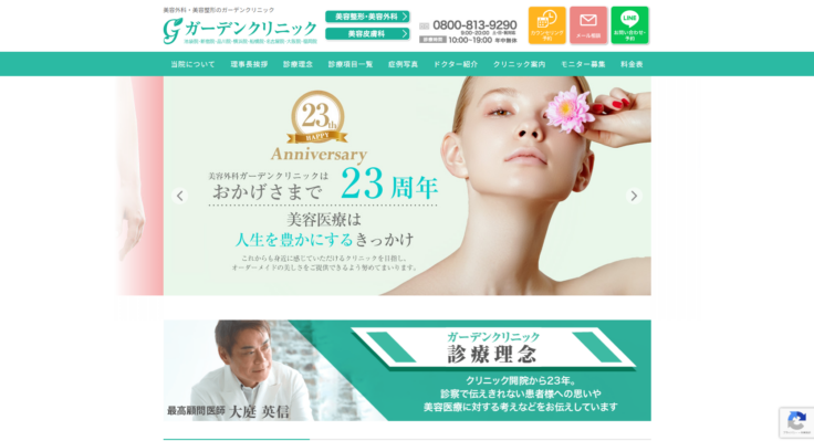 ガーデンクリニック池袋院