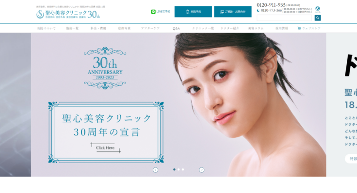 聖心美容クリニック