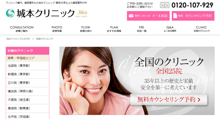 城本クリニック