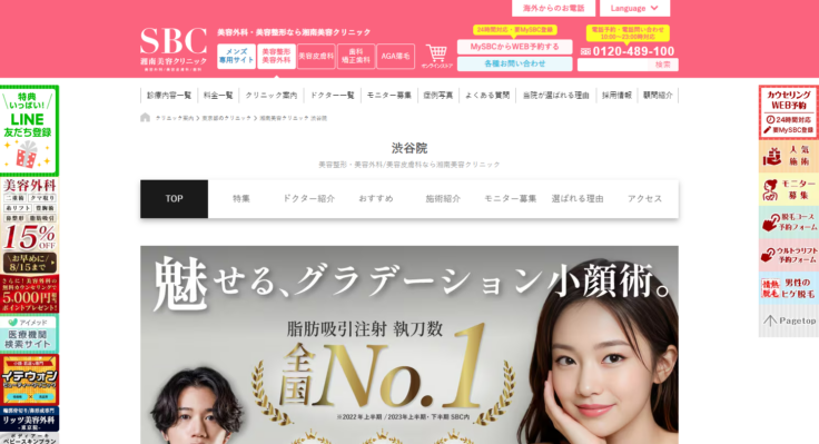 湘南美容外科クリニック