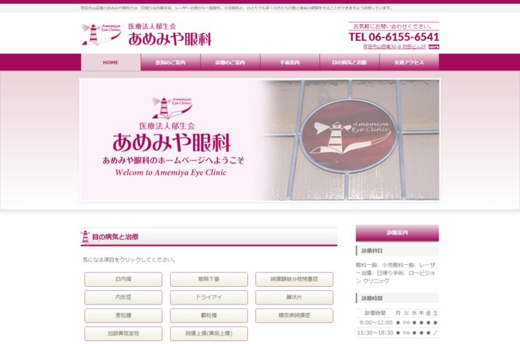 あめみや眼科