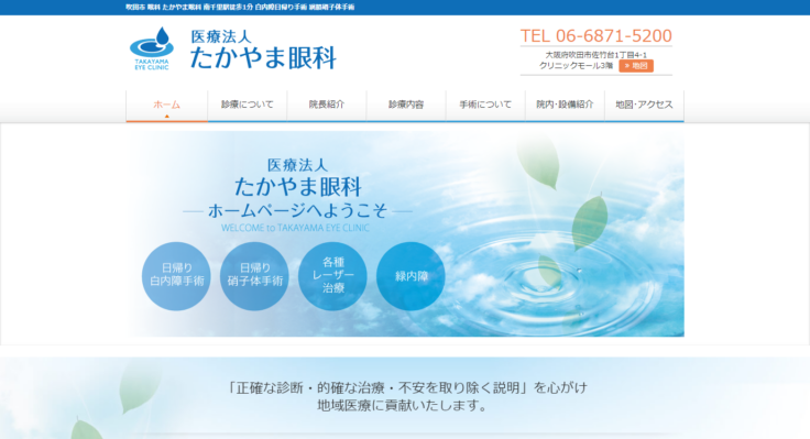 医療法人 たかやま眼科