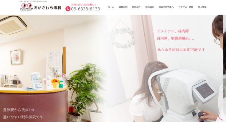 おがさわら眼科
