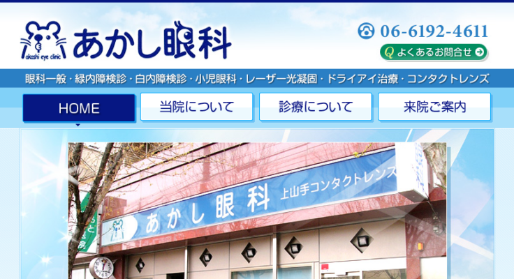 あかし眼科