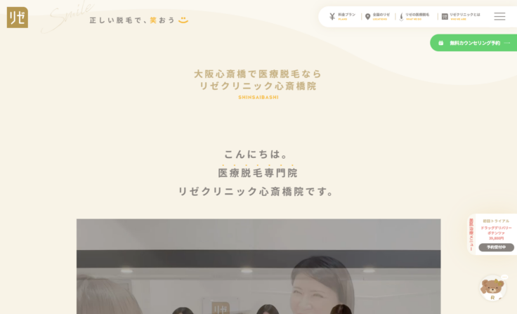 リゼクリニック心斎橋院