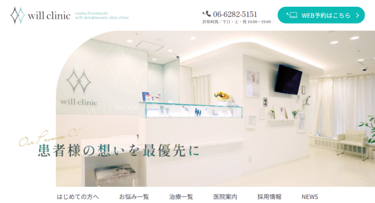 ウィルクリニック