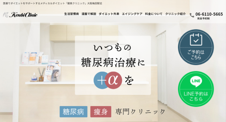 健美クリニック