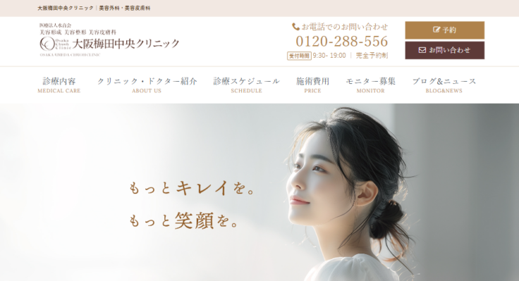 大阪梅田中央クリニック