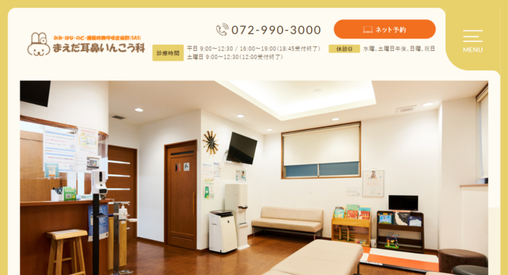 まえだ耳鼻いんこう科