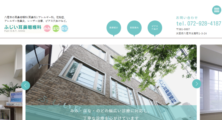 ふじい耳鼻咽喉科