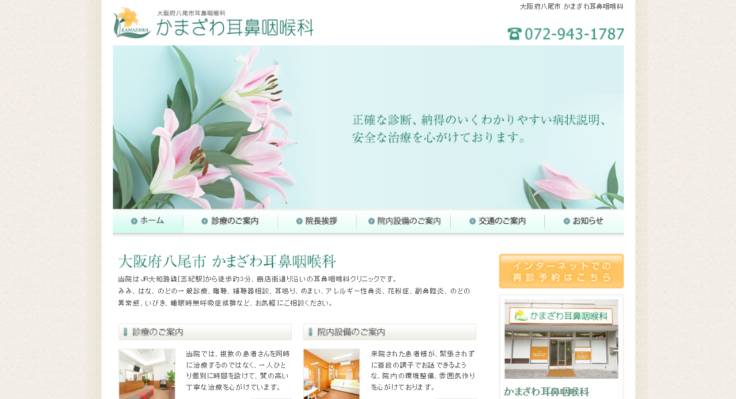 かまざわ耳鼻咽喉科