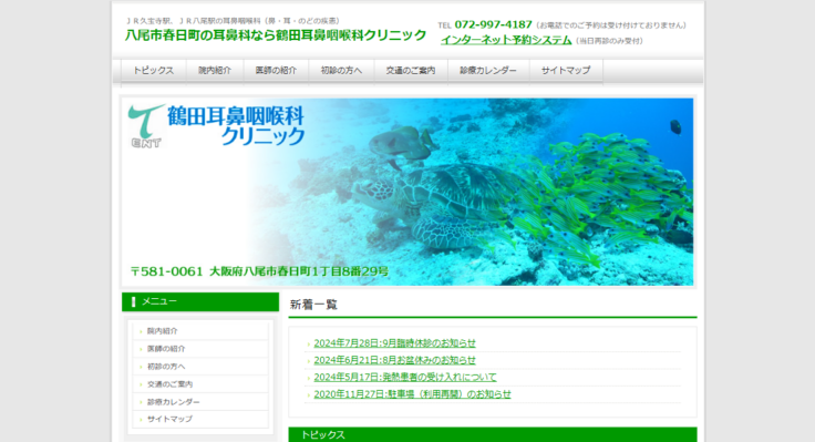 鶴田耳鼻咽喉科クリニック