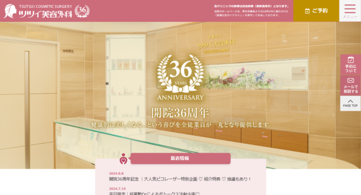 ツツイ美容外科