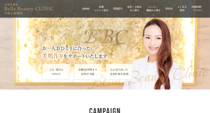 美容皮膚科Bella Beauty CLINIC 大阪心斎橋院