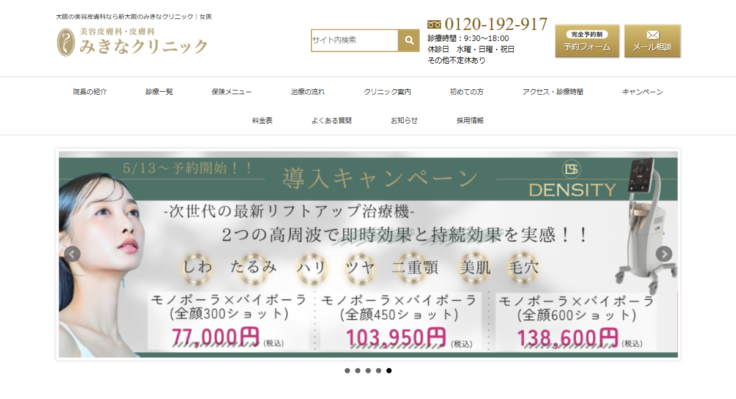 みきなクリニック