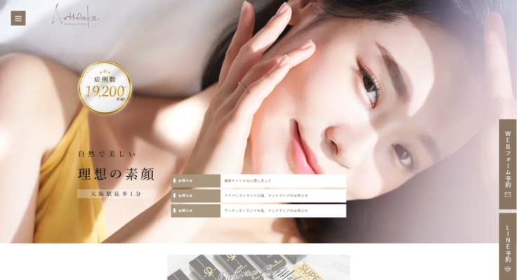 アートメイクスタジオ大阪梅田院