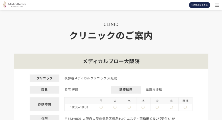 メディカルブロー大阪院
