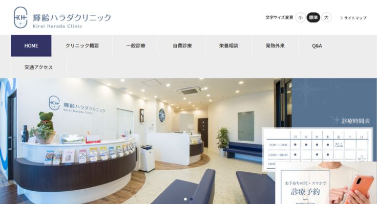 輝齢ハラダクリニック