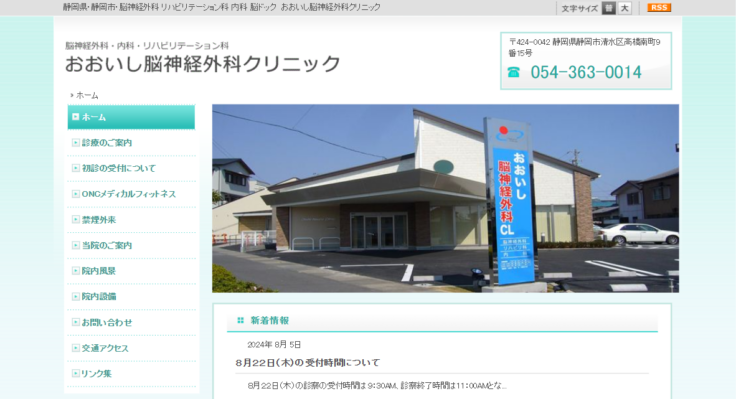 おおいし脳神経外科クリニック