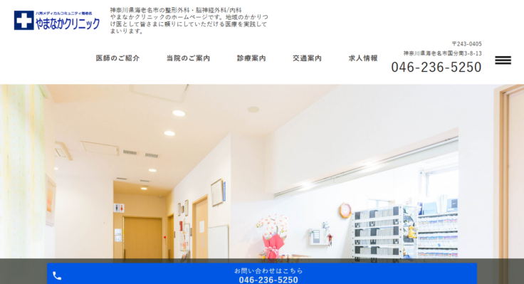 やまなかクリニック