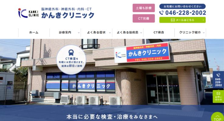 かんきクリニック