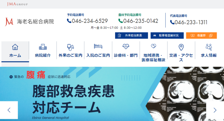 海老名総合病院