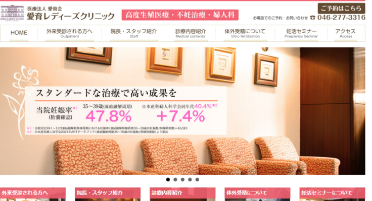 愛育レディーズクリニック