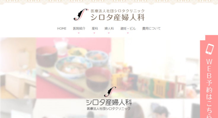 シロタ産婦人科