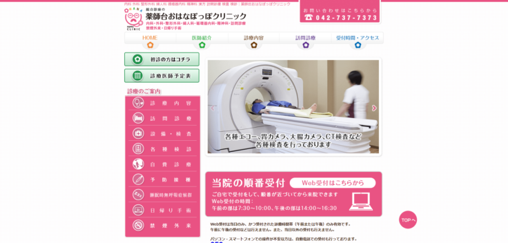 薬師台おはなぽっぽクリニック