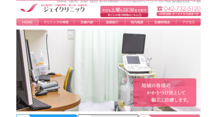 ミーナ町田ジェイクリニック