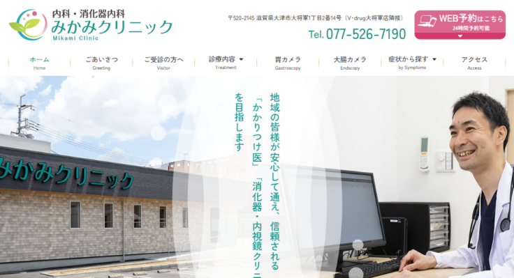 【2026年】大津市で大腸カメラ検査に対応！おすすめのクリニック6院