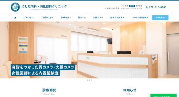 にしだ内科・消化器科クリニック