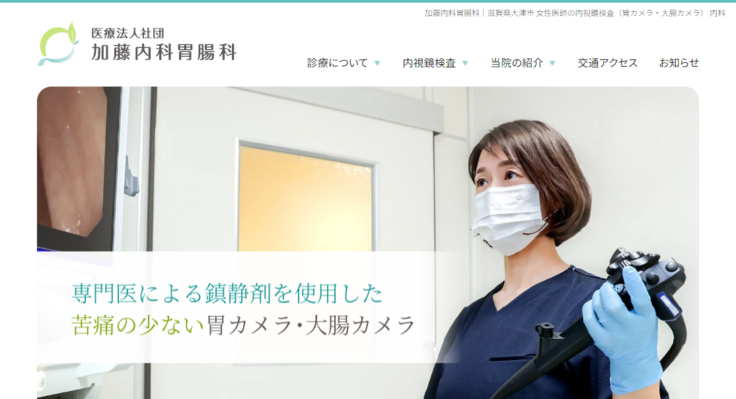 加藤内科胃腸科