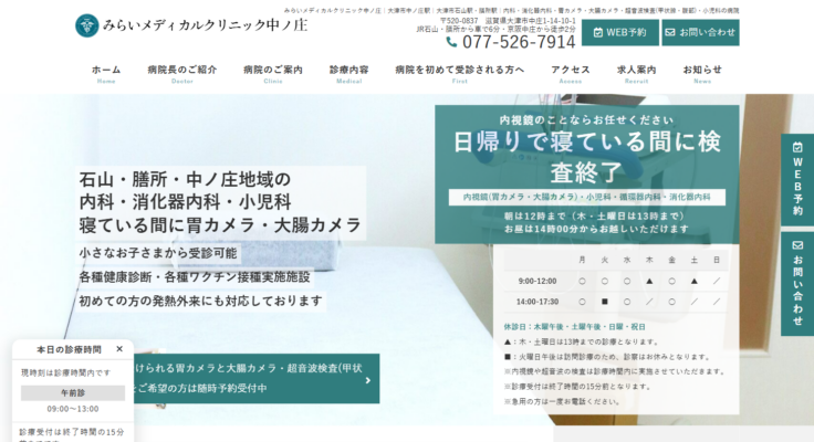 みらいメディカルクリニック中ノ庄