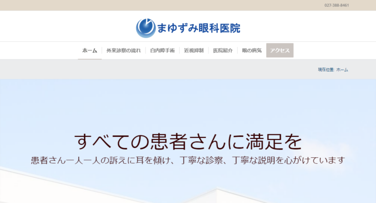 まゆずみ眼科医院