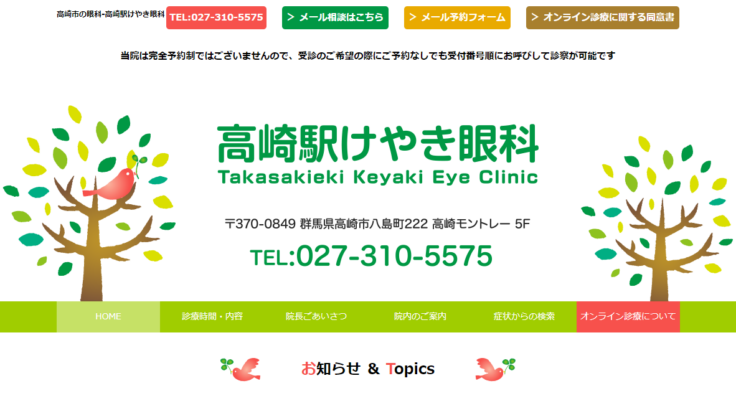 高崎駅けやき眼科