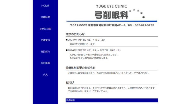 弓削眼科診療所