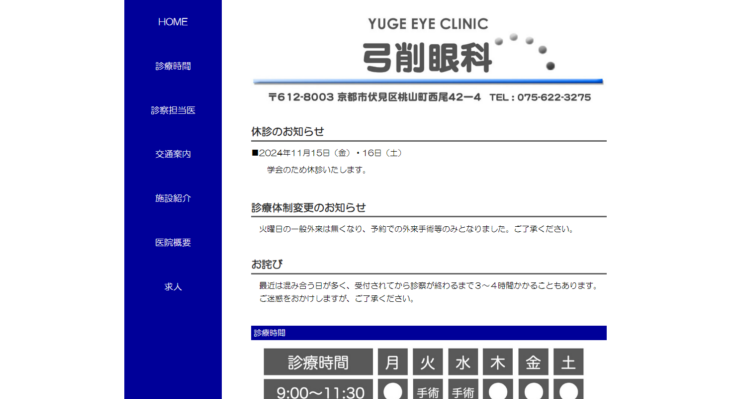 弓削眼科診療所