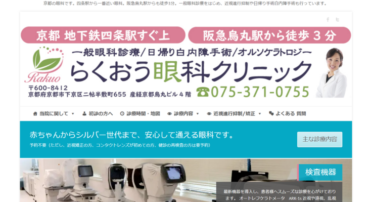 らくおう眼科クリニック