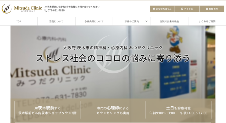みつだクリニック