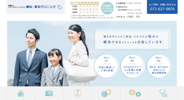 横山・渡辺クリニック