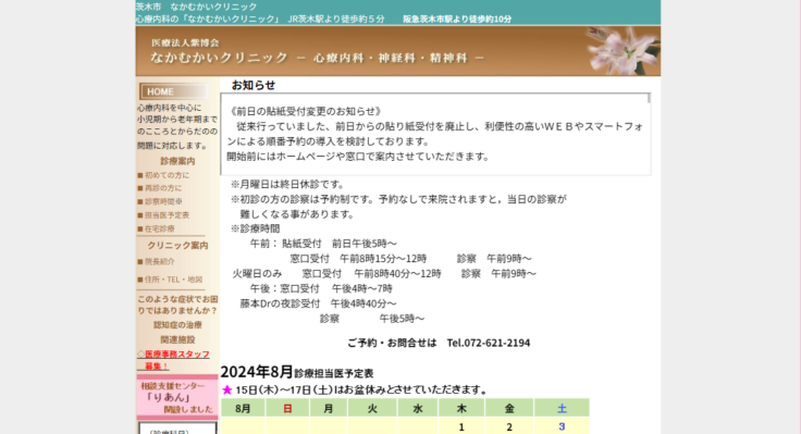 なかむかいクリニック