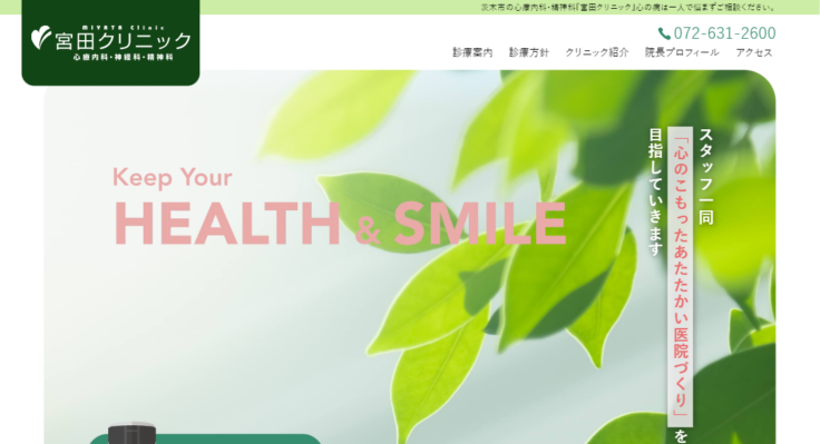 宮田クリニック
