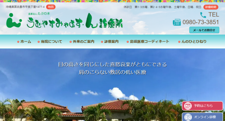 うむやすみゃあす・ん診療所