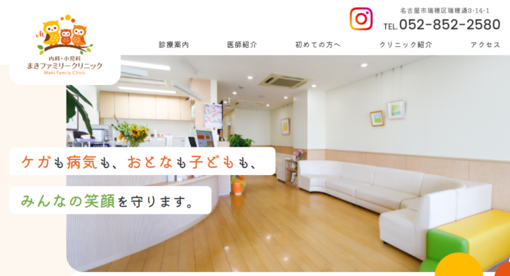 まきこどもクリニック