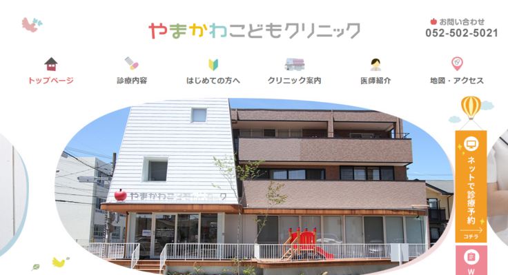 やまかわこどもクリニック