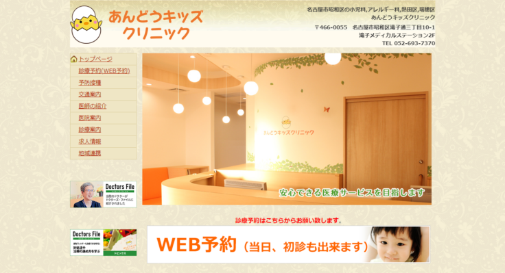 あんどうキッズクリニック