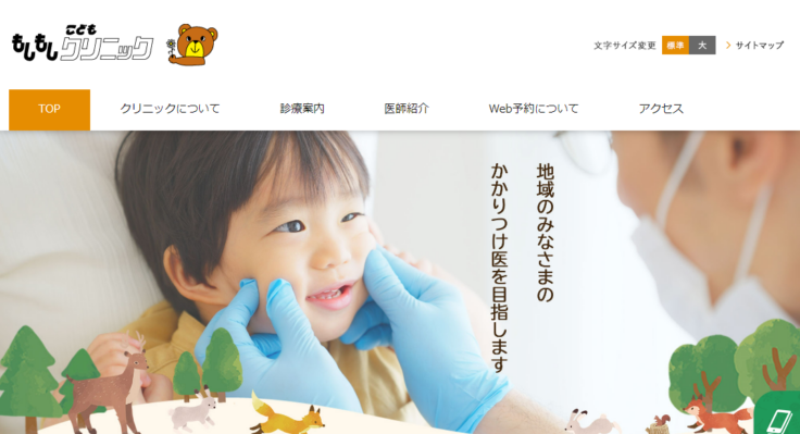 もしもしこどもクリニック