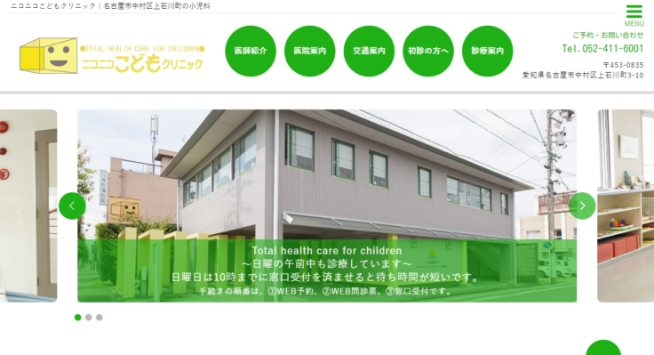 ニコニコこどもクリニック