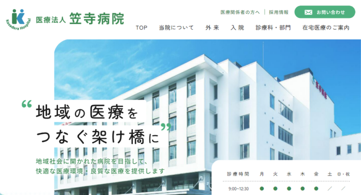 笠寺病院